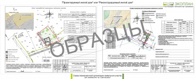 Схема планировочной организации земельного участка